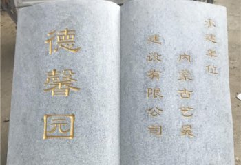 書雕塑-大理石石雕德馨園書雕塑