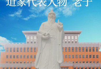 老子雕塑-校園歷史名人思想家大理石老子雕塑