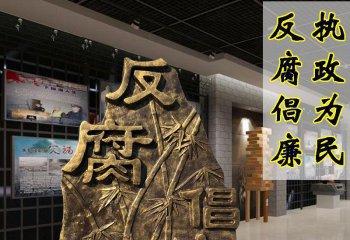 廉政雕塑-商場室內擺放反腐文化石鑄銅廉政雕塑