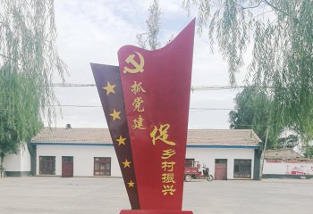 農村不銹鋼黨建雕塑-農村不銹鋼黨建雕塑