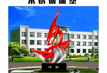 不銹鋼校園沖刺雕塑-不銹鋼校園雕塑 校園沖刺雕塑