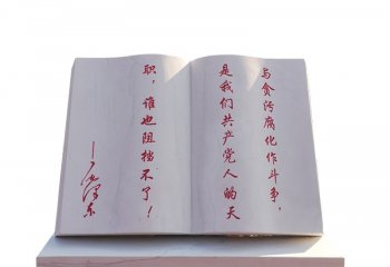 漢白玉校園書籍雕塑-漢白玉書籍雕塑 校園書籍雕塑