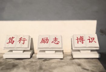 校園漢白玉校訓(xùn)書籍石雕-漢白玉書籍石雕 校訓(xùn)書籍石雕