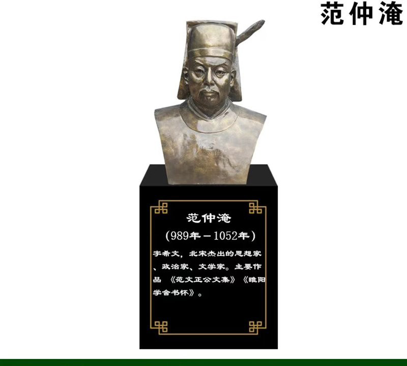 校園古代名人范仲淹頭像銅雕-校園古代名人銅雕 范仲淹銅雕高清圖片